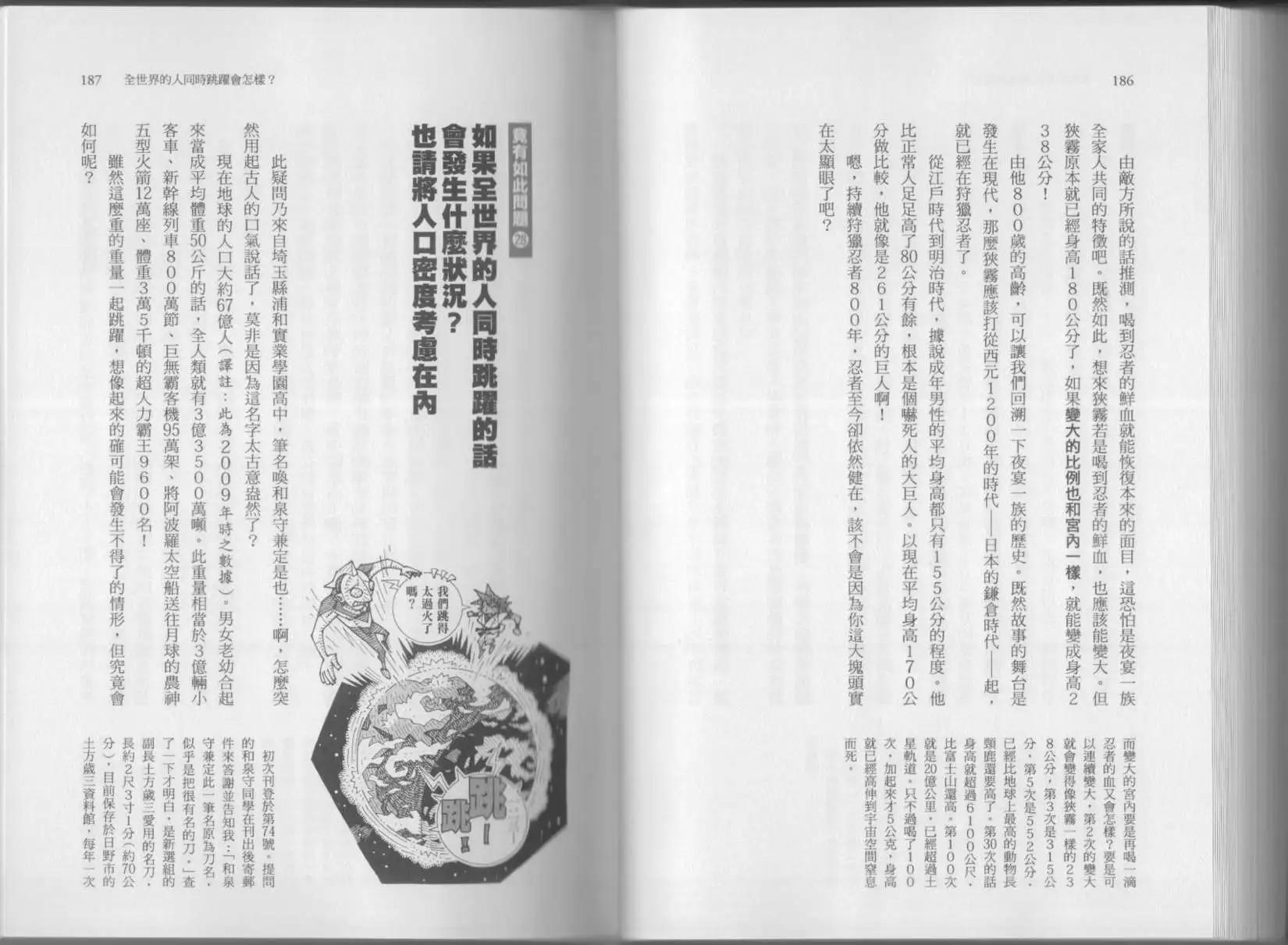 空想科學讀本 - 第07卷(2/3) - 2