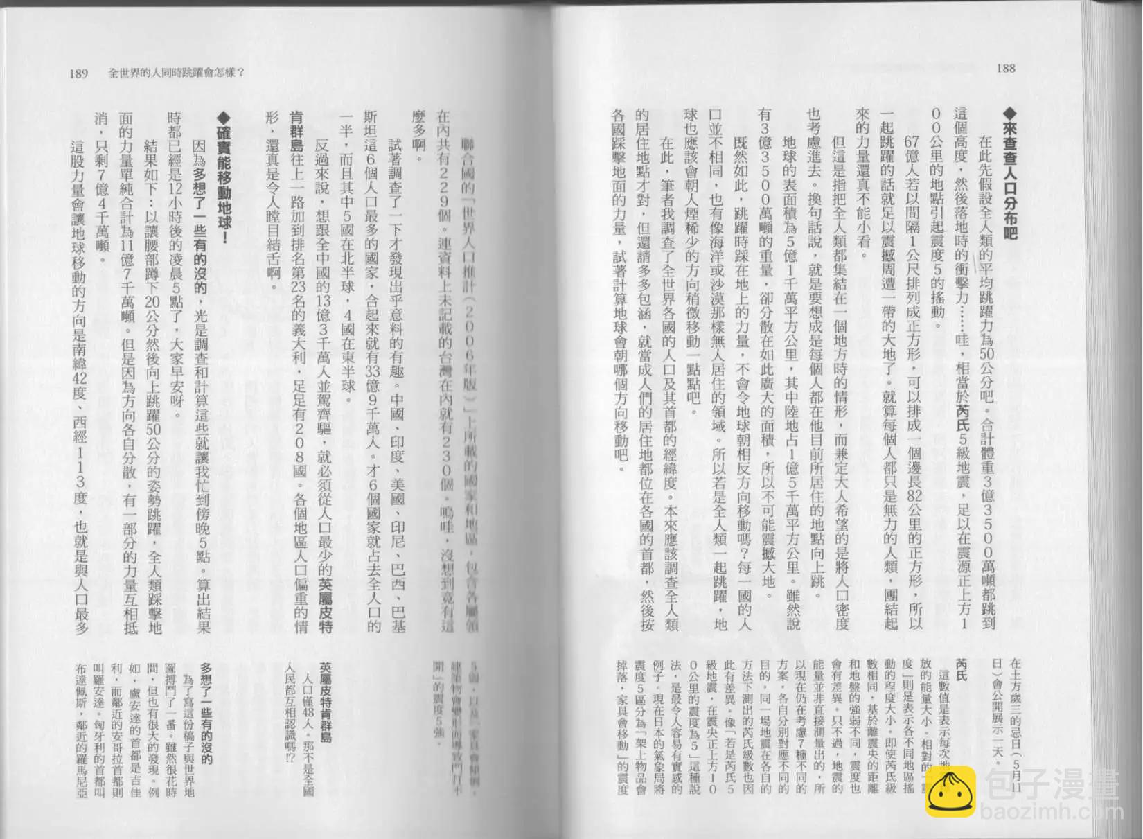 空想科學讀本 - 第07卷(2/3) - 3