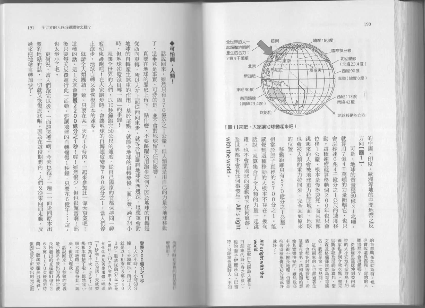 空想科學讀本 - 第07卷(2/3) - 4