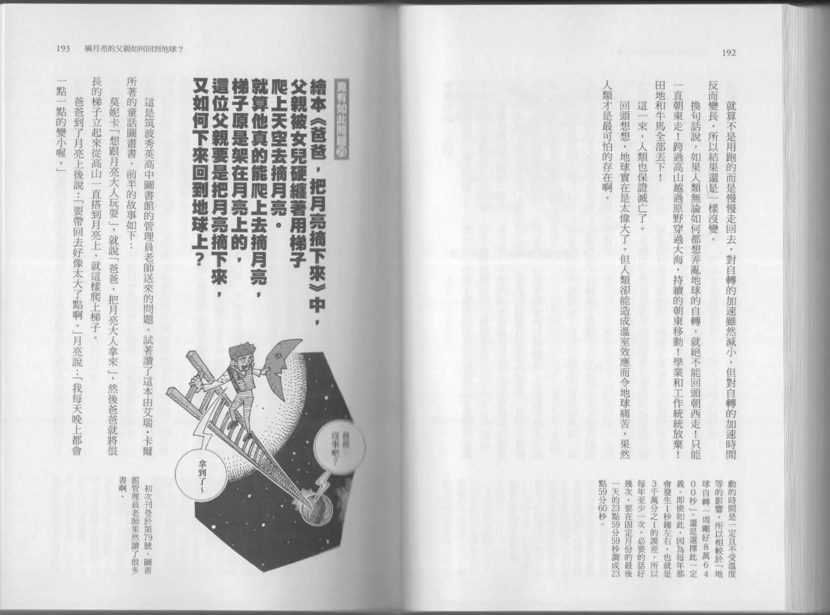 空想科學讀本 - 第07卷(2/3) - 5