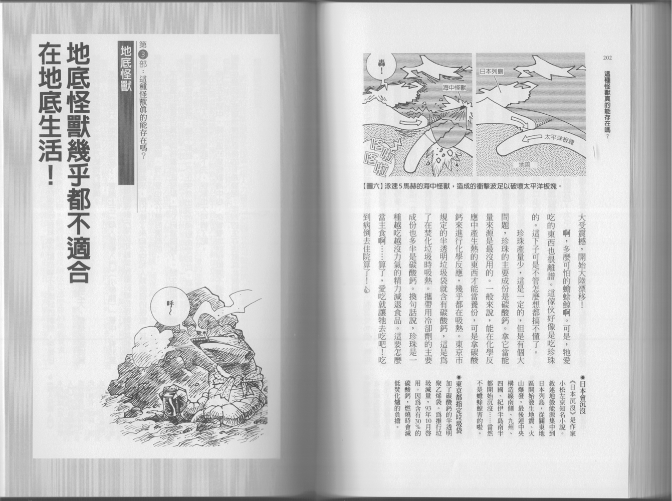 空想科學讀本（小說掃圖） - 第02卷(3/3) - 2