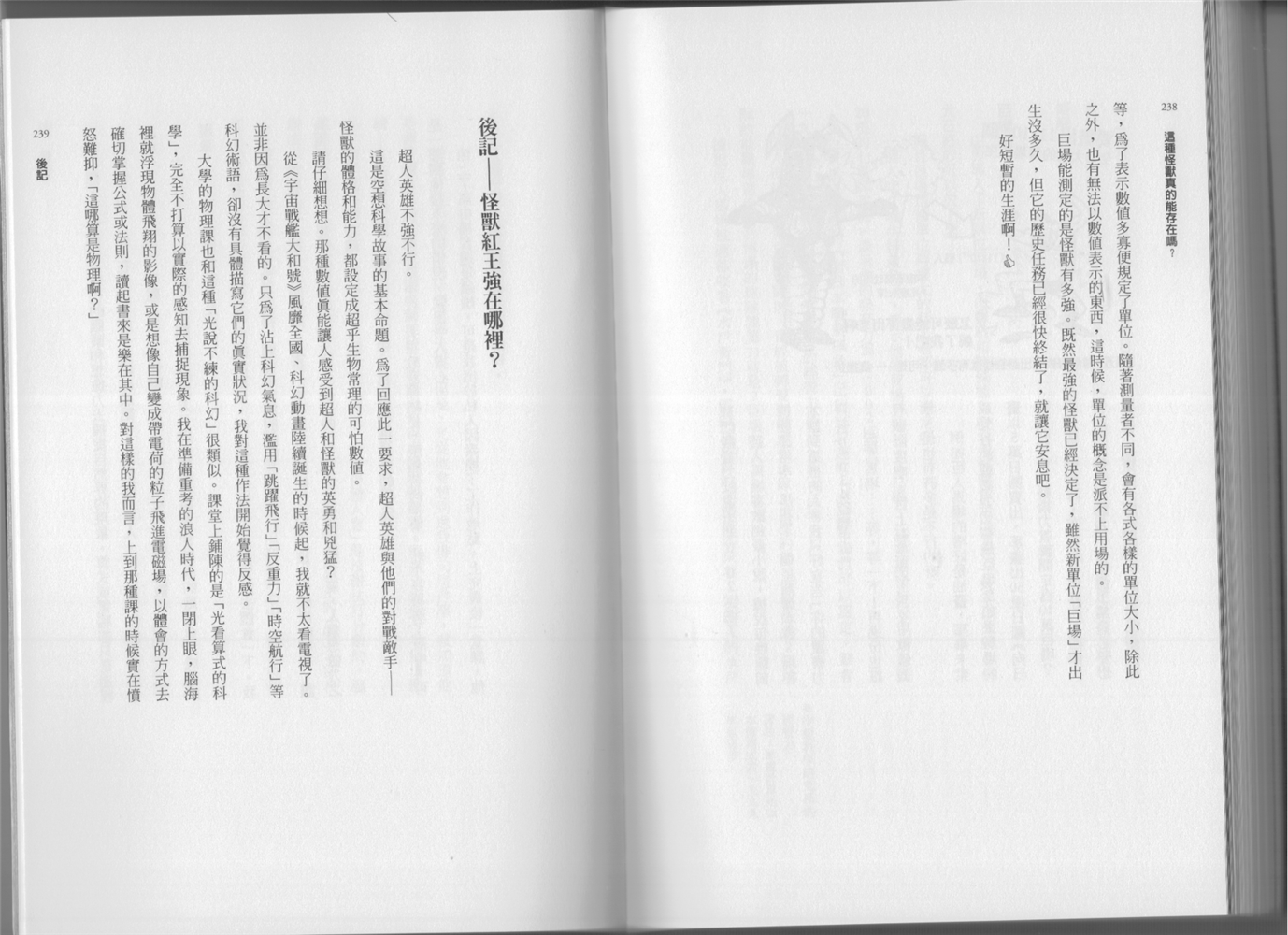 空想科學讀本（小說掃圖） - 第02卷(3/3) - 2