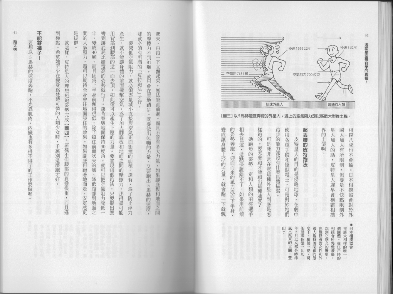 空想科學讀本（小說掃圖） - 第02卷(1/3) - 7