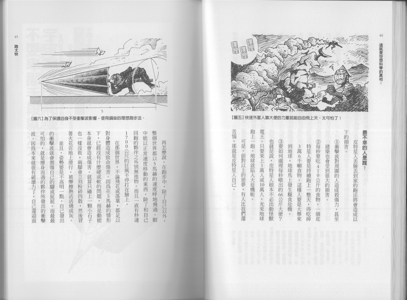 空想科學讀本（小說掃圖） - 第02卷(1/3) - 1