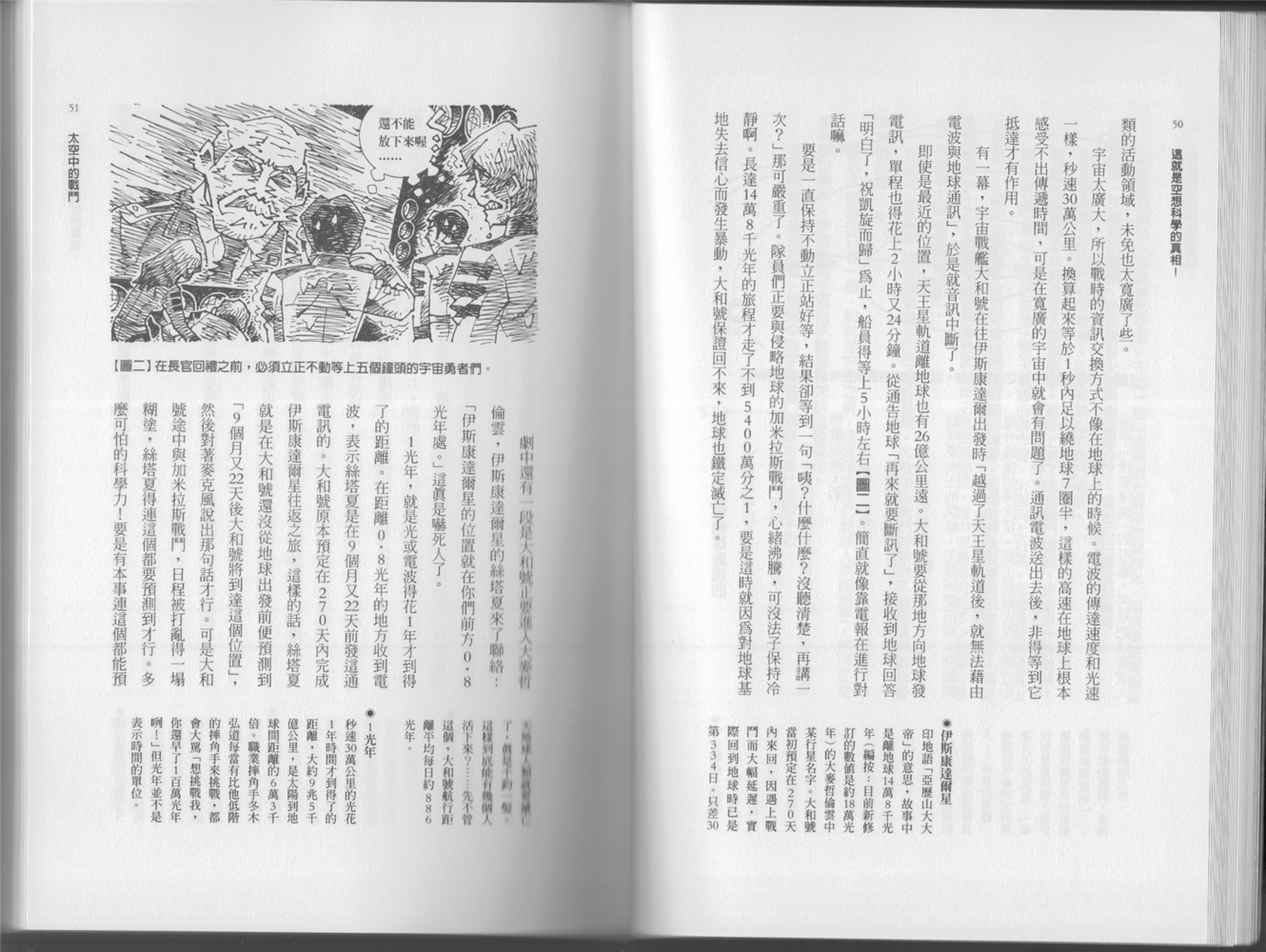 空想科學讀本（小說掃圖） - 第02卷(1/3) - 4