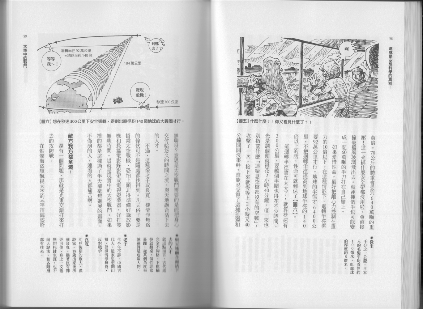 空想科學讀本（小說掃圖） - 第02卷(1/3) - 8