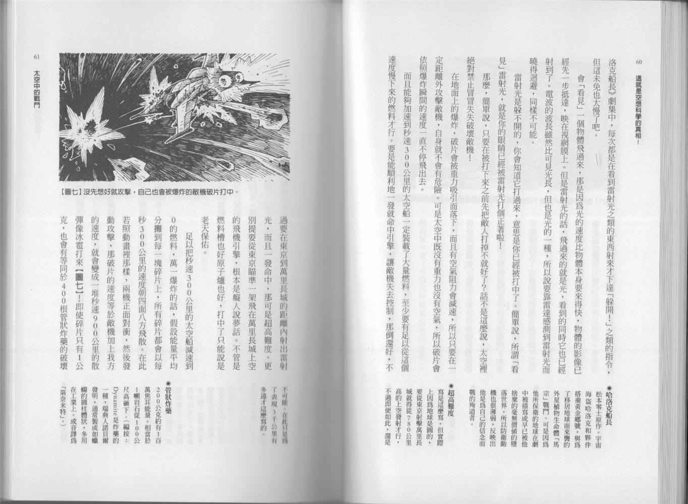 空想科學讀本（小說掃圖） - 第02卷(1/3) - 1