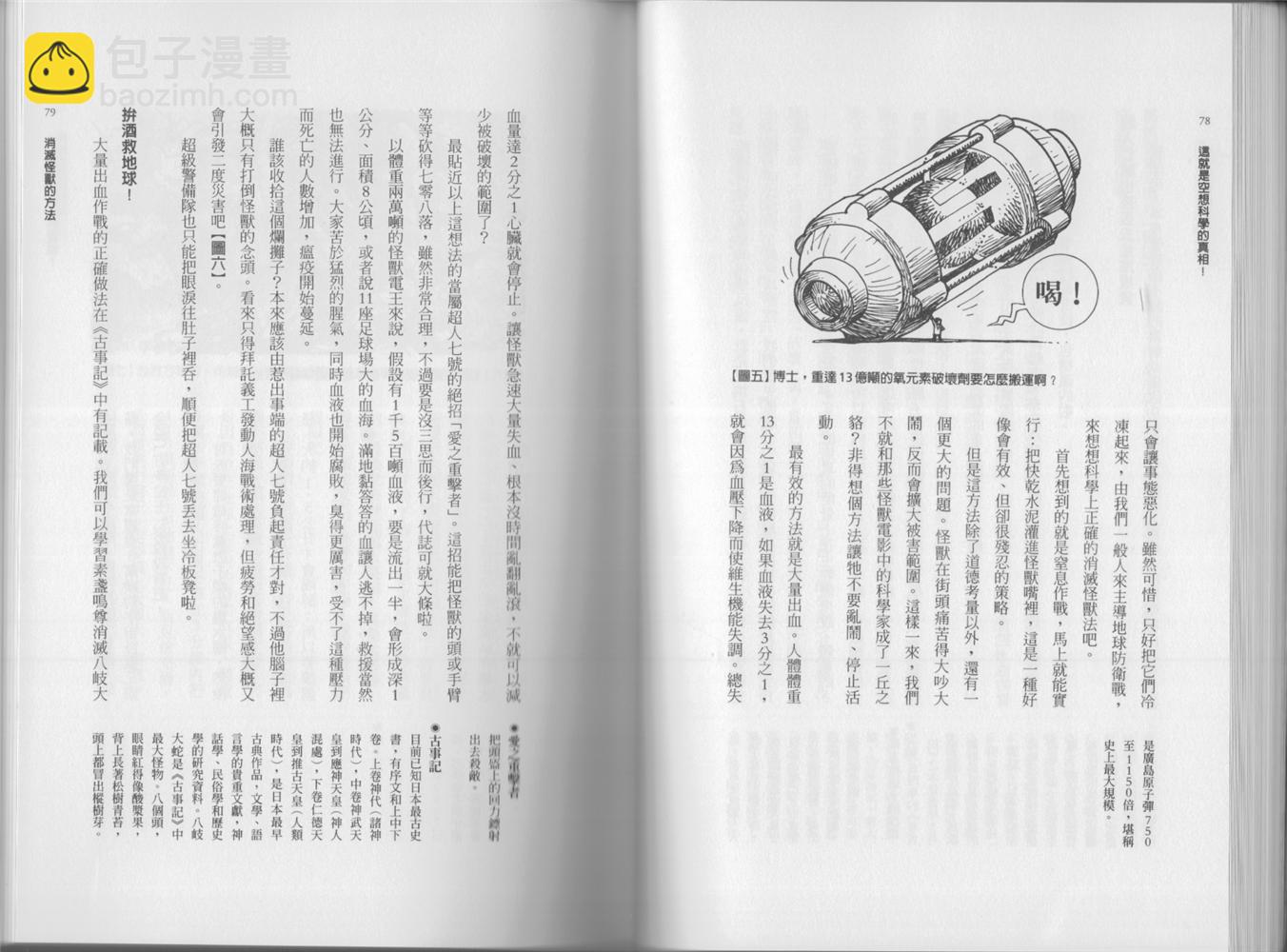 空想科學讀本（小說掃圖） - 第02卷(1/3) - 2