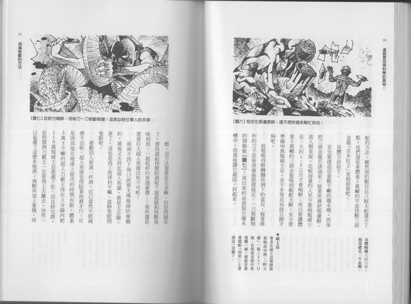 空想科學讀本（小說掃圖） - 第02卷(1/3) - 3