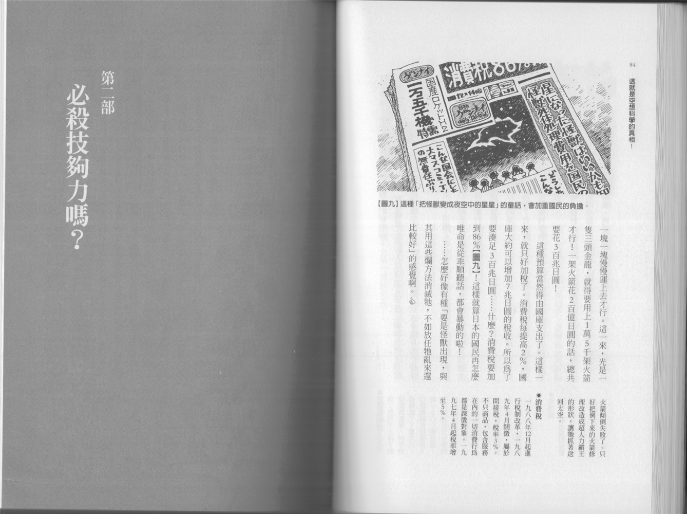 空想科學讀本（小說掃圖） - 第02卷(1/3) - 5