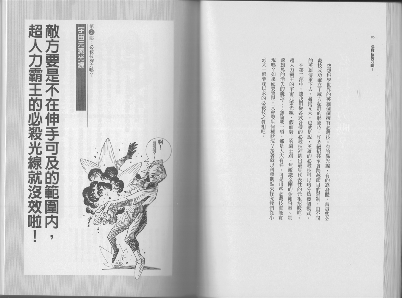 空想科學讀本（小說掃圖） - 第02卷(1/3) - 6