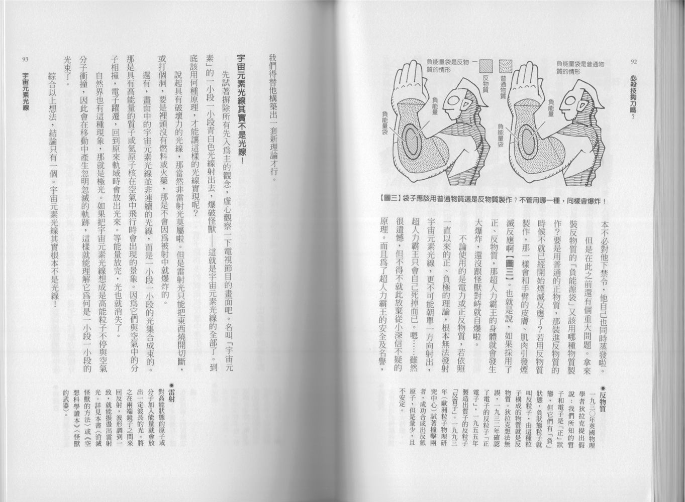 空想科學讀本（小說掃圖） - 第02卷(1/3) - 1