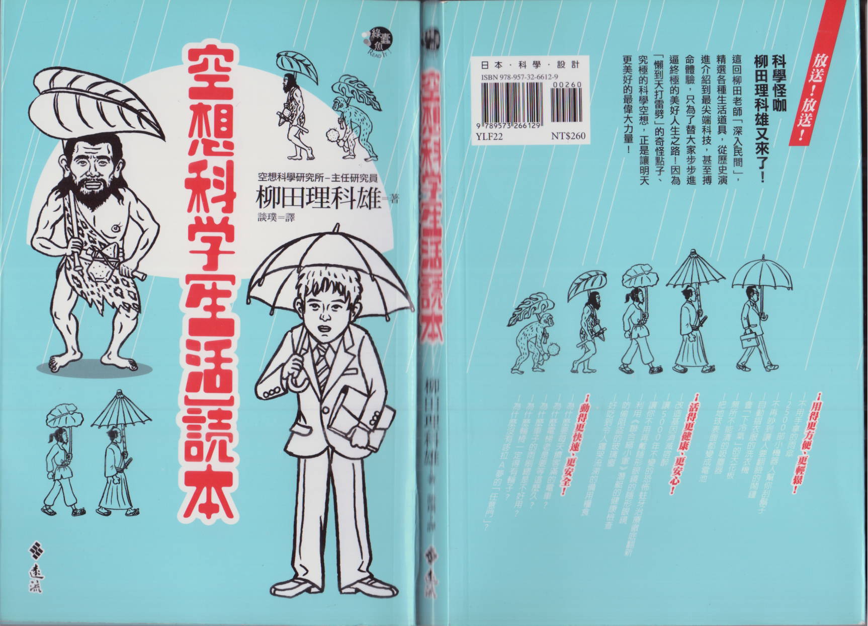 空想科學讀本（小說掃圖） - 空想科學生活讀本(1/3) - 1