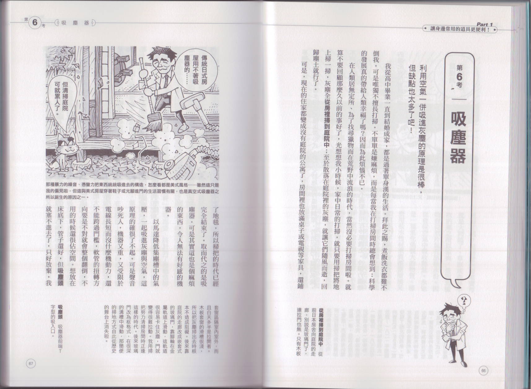 空想科學讀本（小說掃圖） - 空想科學生活讀本(1/3) - 5