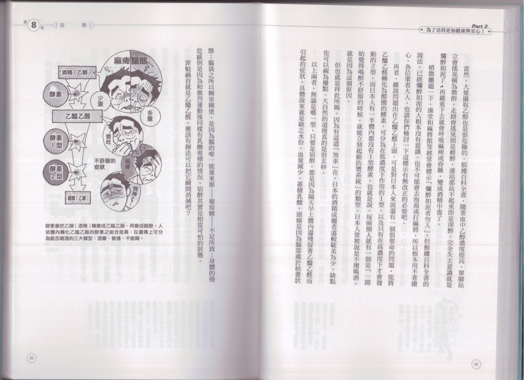 空想科學讀本（小說掃圖） - 空想科學生活讀本(2/3) - 4