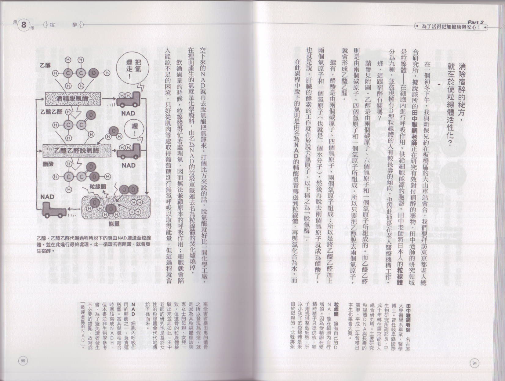 空想科學讀本（小說掃圖） - 空想科學生活讀本(2/3) - 5