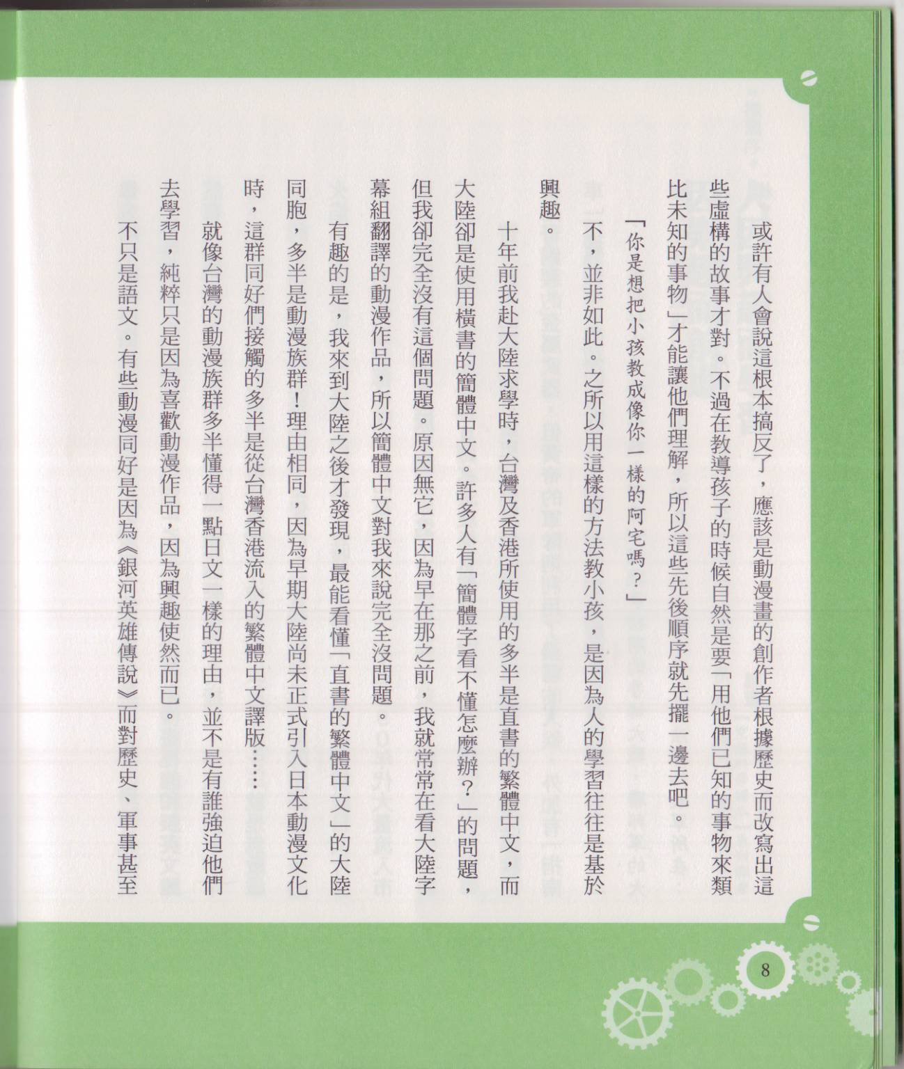 空想科學讀本（小說掃圖） - 空想科學輕讀本02(1/5) - 5