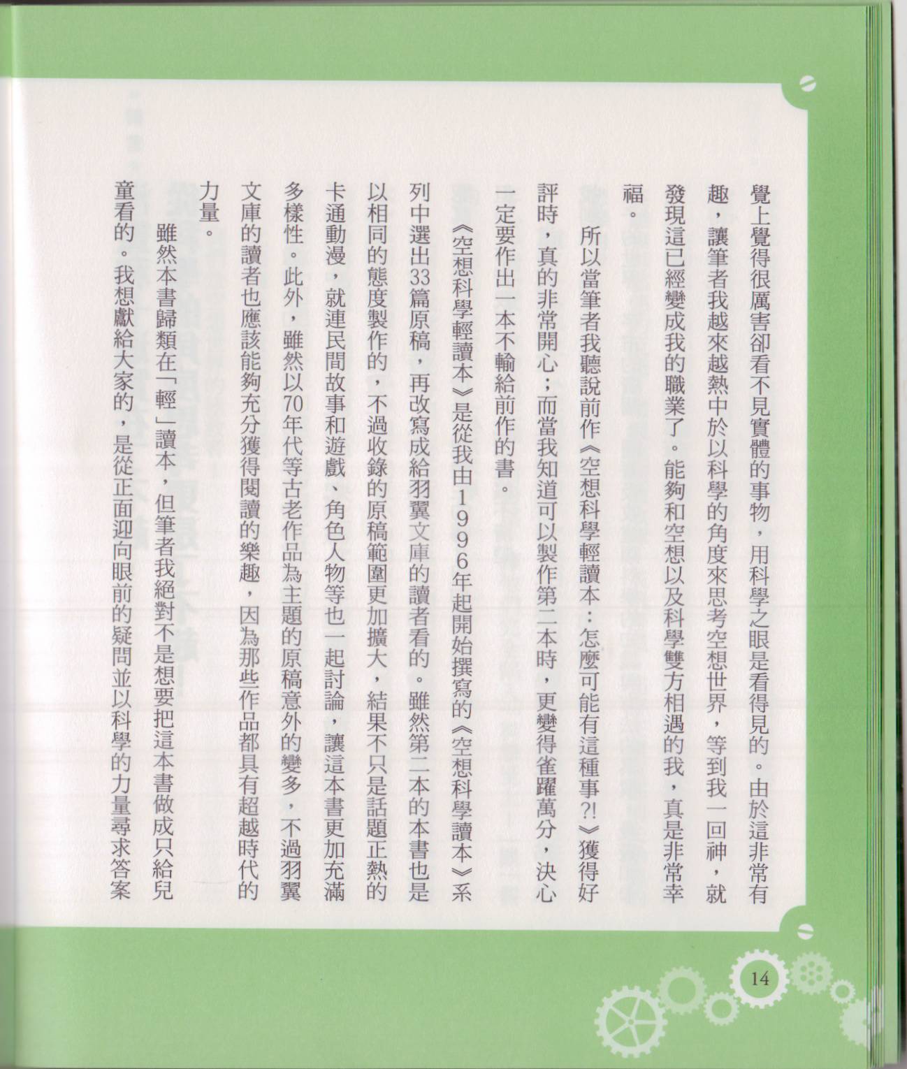 空想科學讀本（小說掃圖） - 空想科學輕讀本02(1/5) - 3