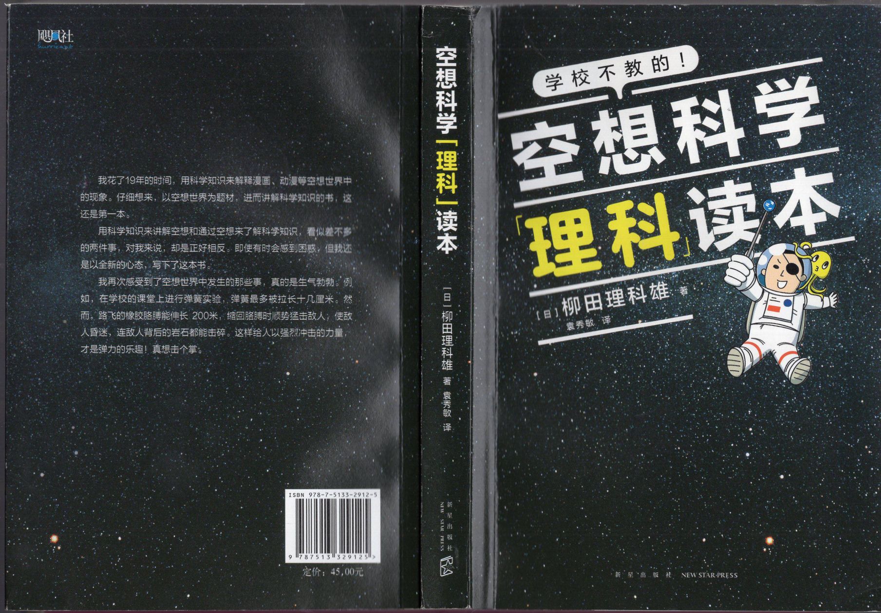 空想科學讀本（小說掃圖） - 空想科學理科讀本(1/3) - 1