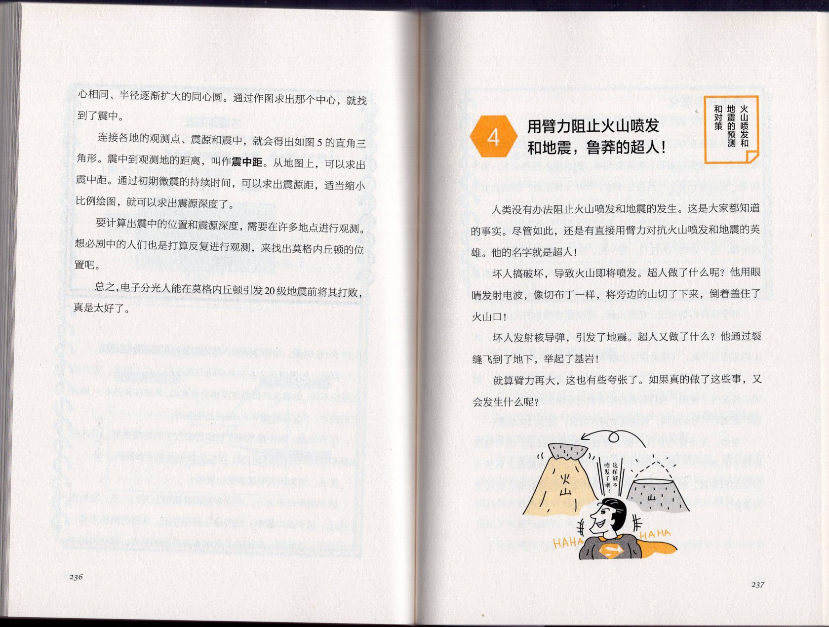 空想科學讀本（小說掃圖） - 空想科學理科讀本(3/3) - 4