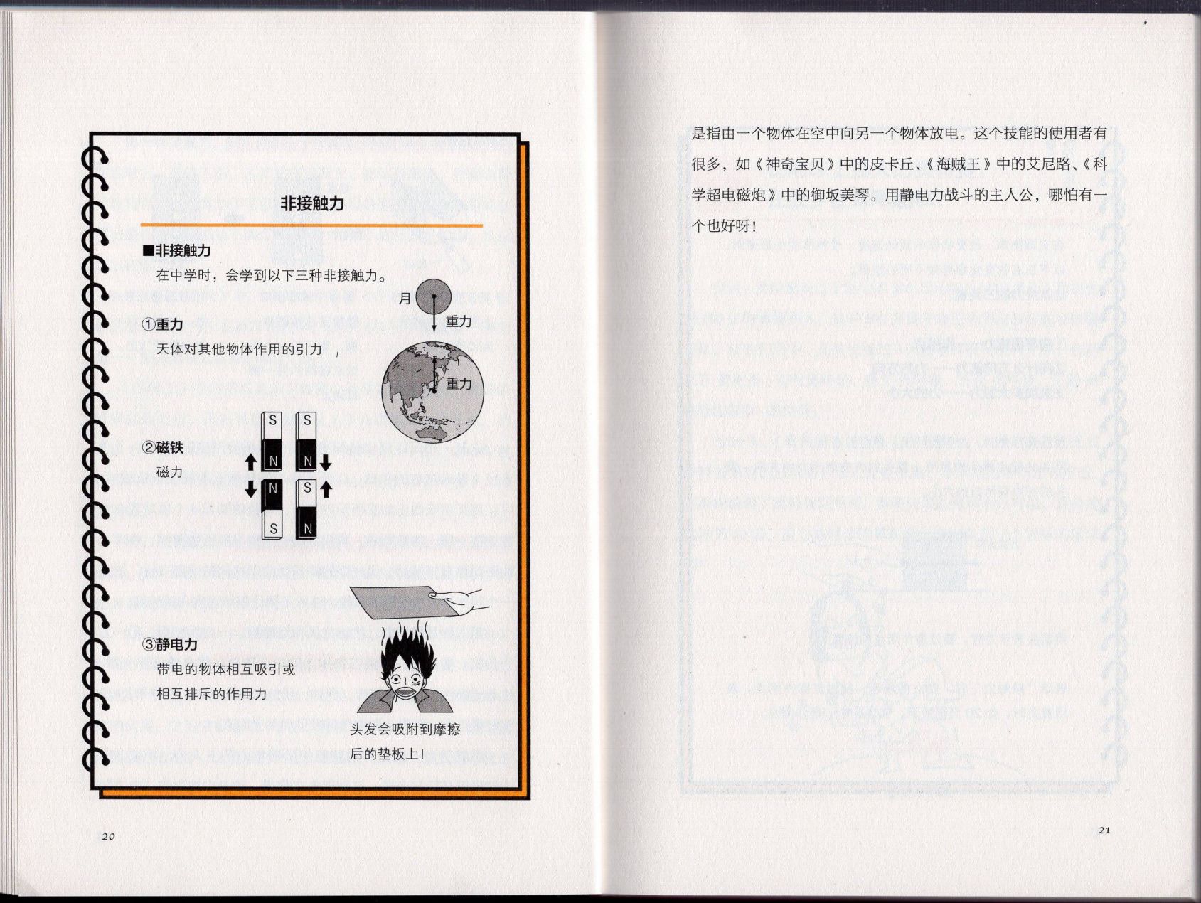 空想科學讀本（小說掃圖） - 空想科學理科讀本(1/3) - 8