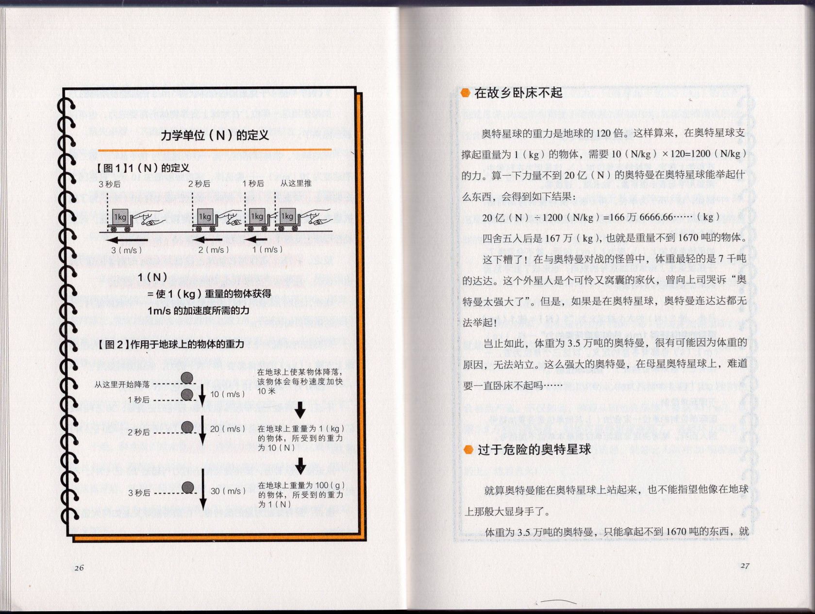 空想科學讀本（小說掃圖） - 空想科學理科讀本(1/3) - 3