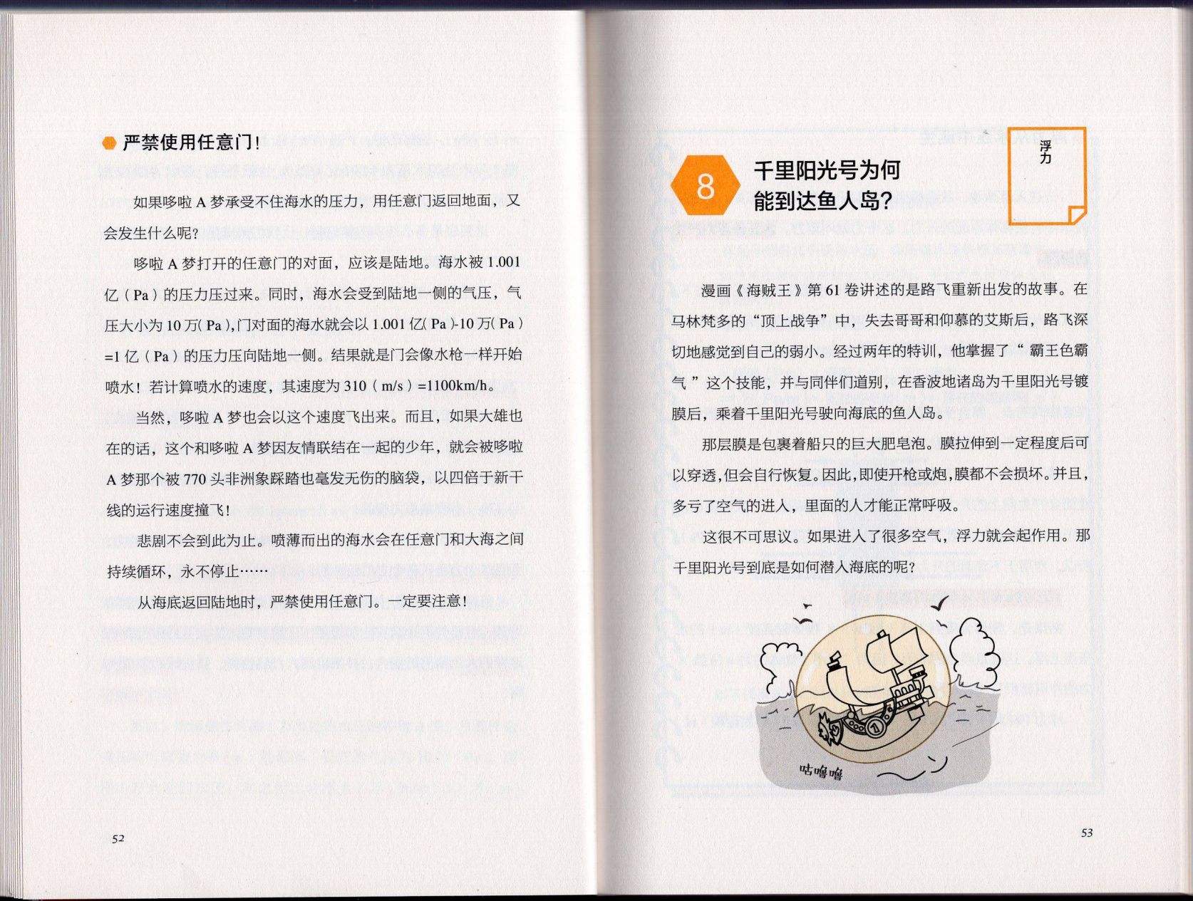 空想科學讀本（小說掃圖） - 空想科學理科讀本(1/3) - 8