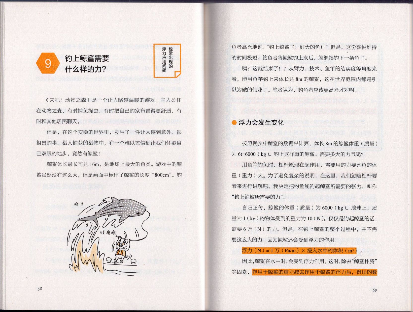 空想科學讀本（小說掃圖） - 空想科學理科讀本(1/3) - 3