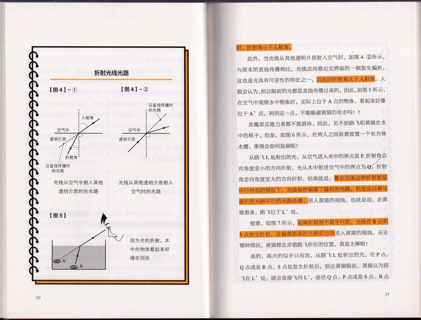 空想科學讀本（小說掃圖） - 空想科學理科讀本(1/3) - 1