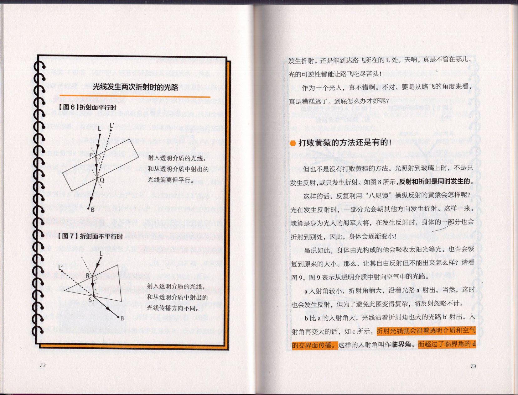 空想科學讀本（小說掃圖） - 空想科學理科讀本(1/3) - 2