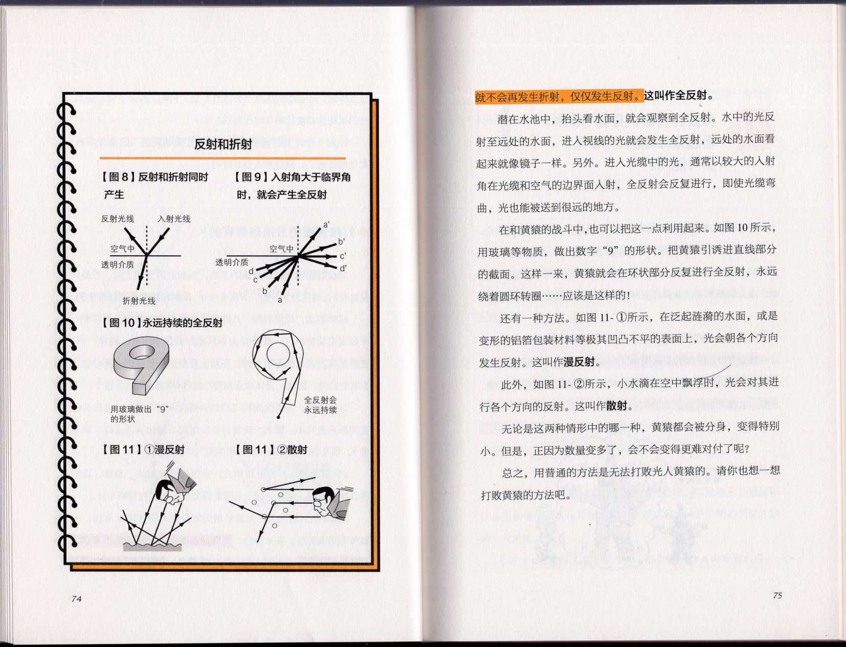 空想科學讀本（小說掃圖） - 空想科學理科讀本(1/3) - 3