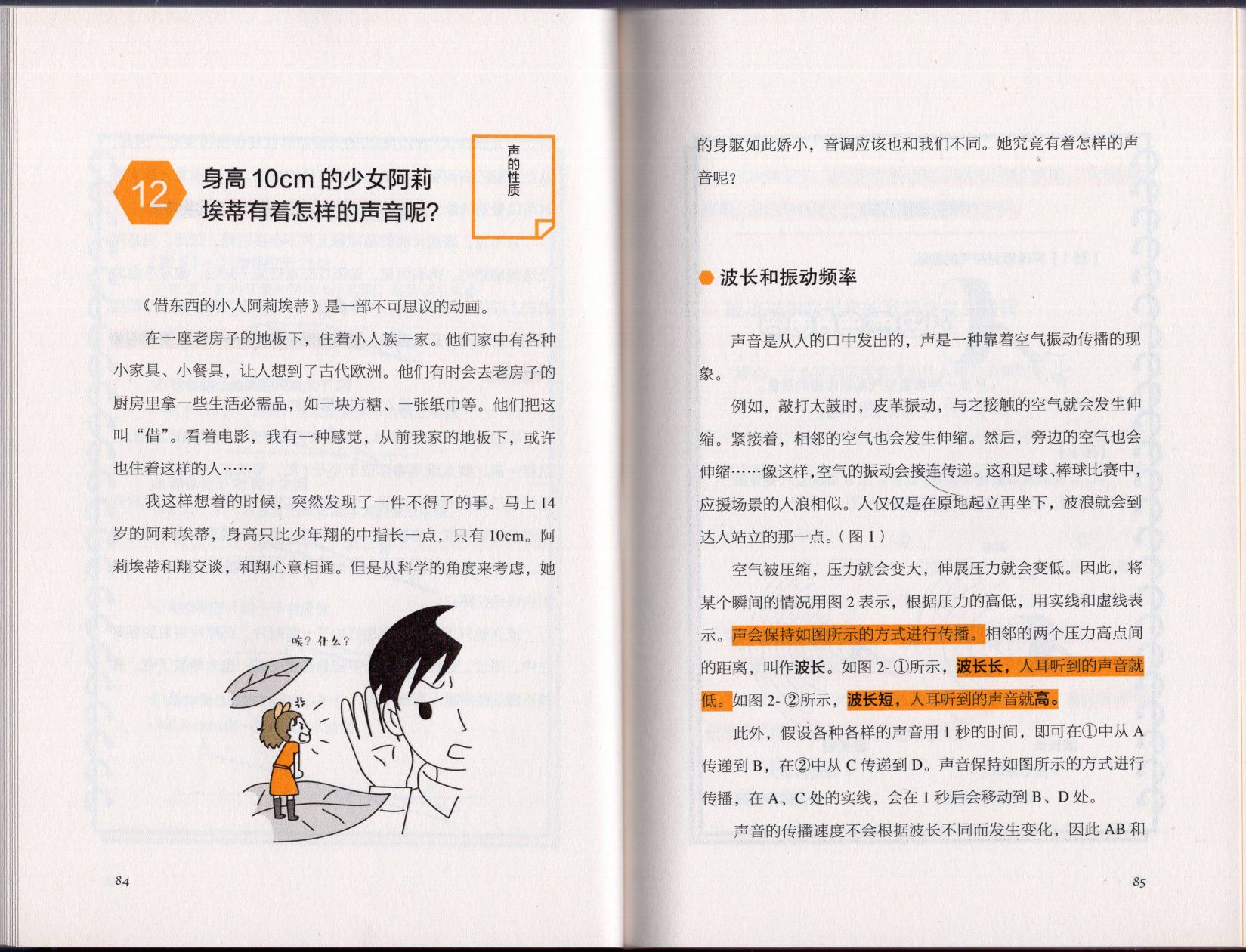 空想科學讀本（小說掃圖） - 空想科學理科讀本(1/3) - 8