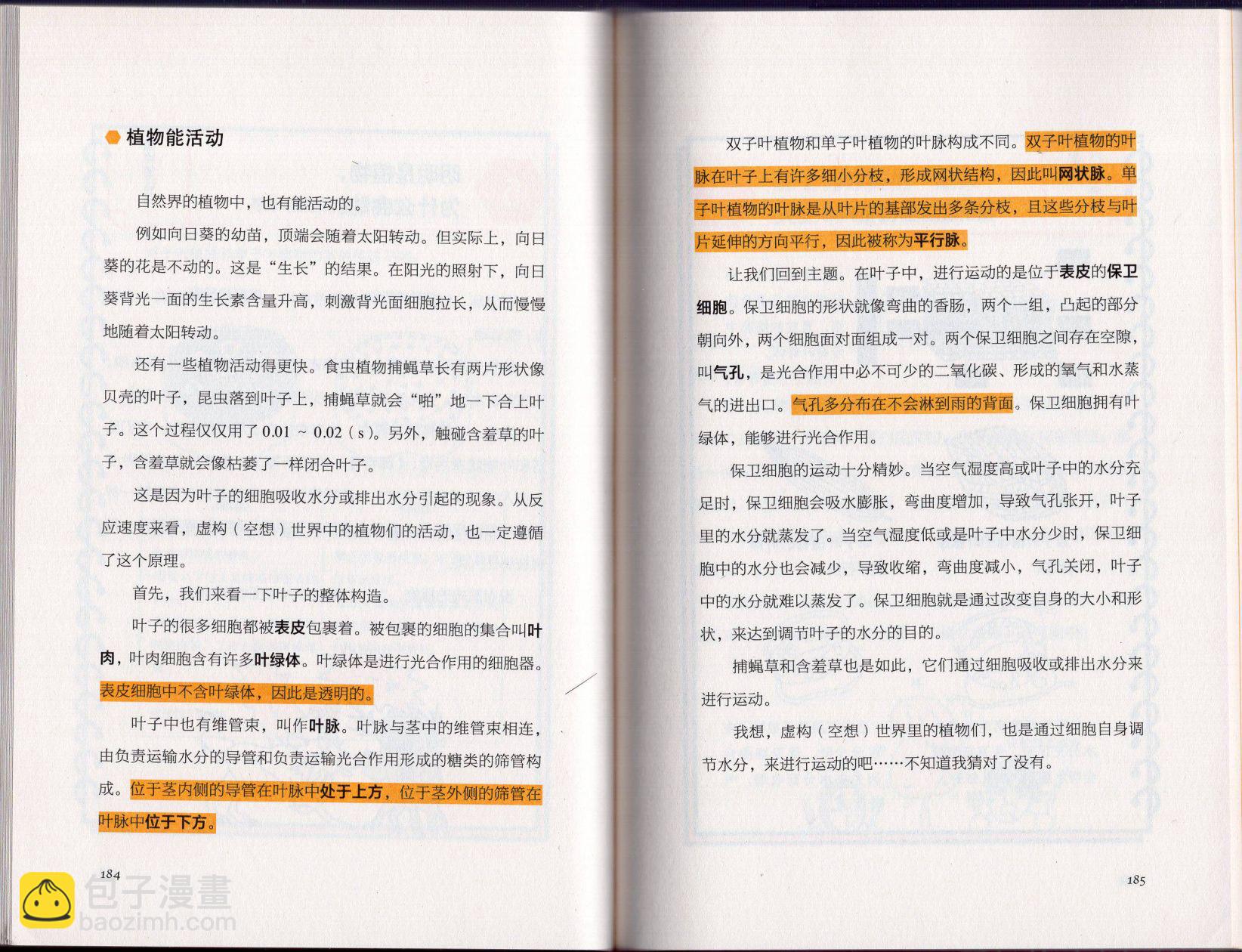 空想科學讀本（小說掃圖） - 空想科學理科讀本(2/3) - 4