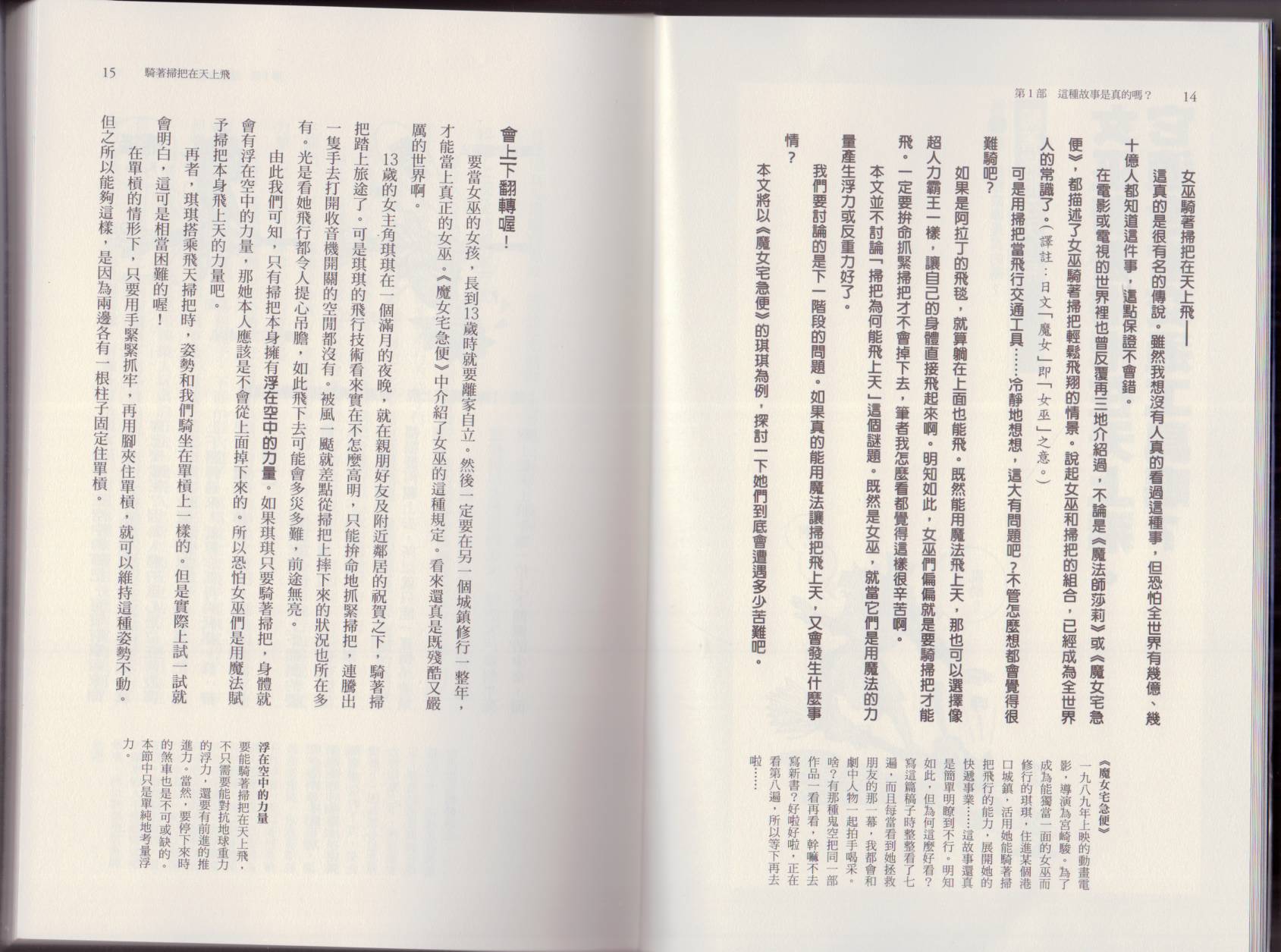 空想科學讀本（小說掃圖） - 第04卷(1/3) - 2