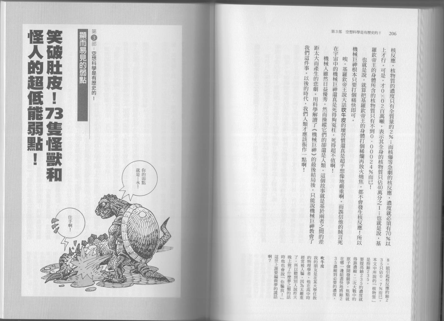 空想科學讀本（小說掃圖） - 第04卷(3/3) - 4