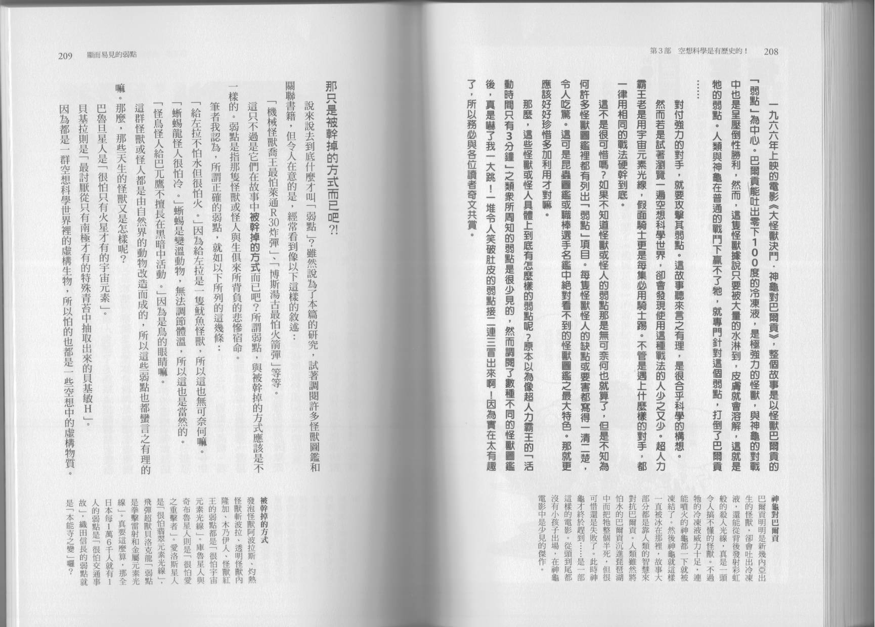 空想科學讀本（小說掃圖） - 第04卷(3/3) - 5