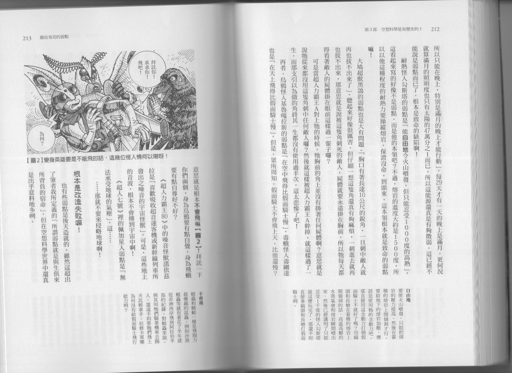 空想科學讀本（小說掃圖） - 第04卷(3/3) - 1