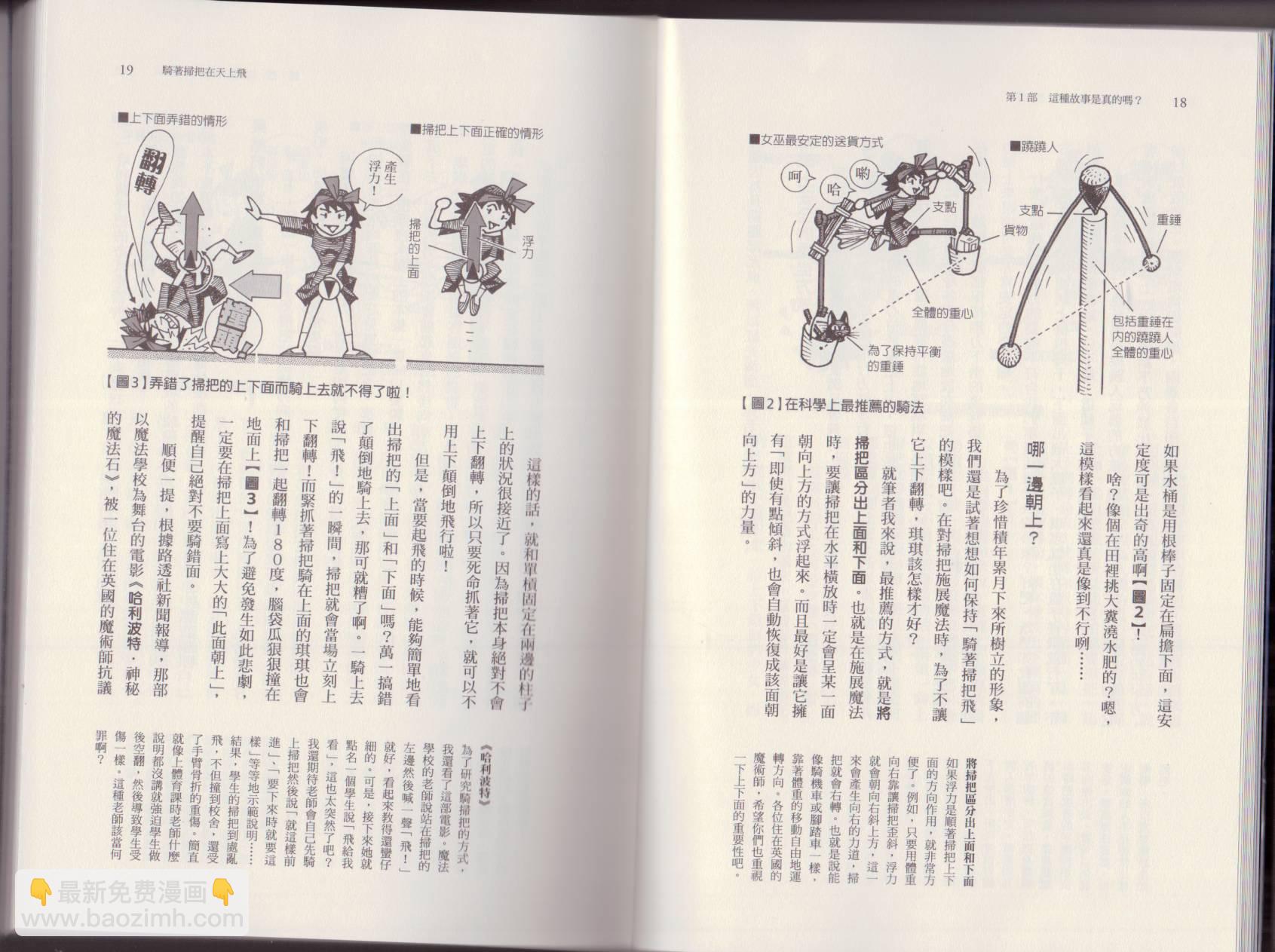 空想科學讀本（小說掃圖） - 第04卷(1/3) - 4