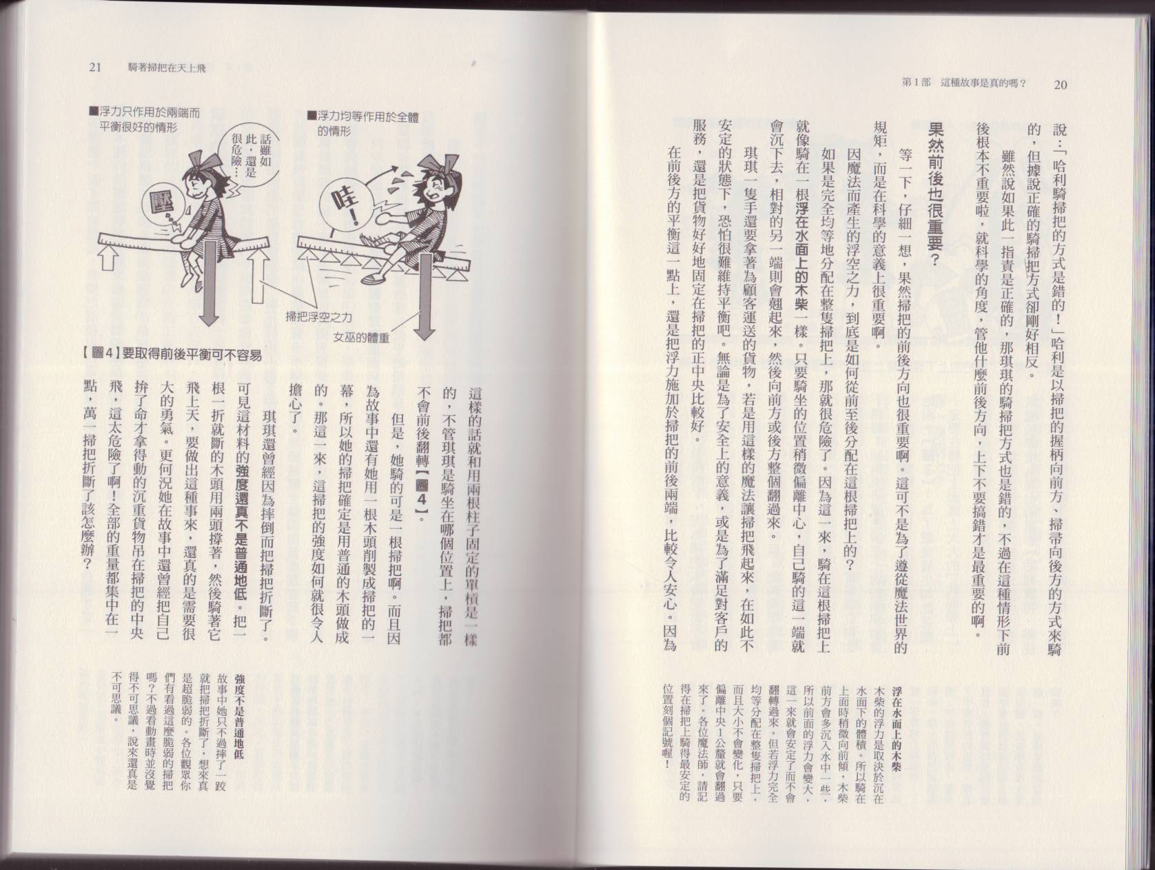 空想科學讀本（小說掃圖） - 第04卷(1/3) - 5