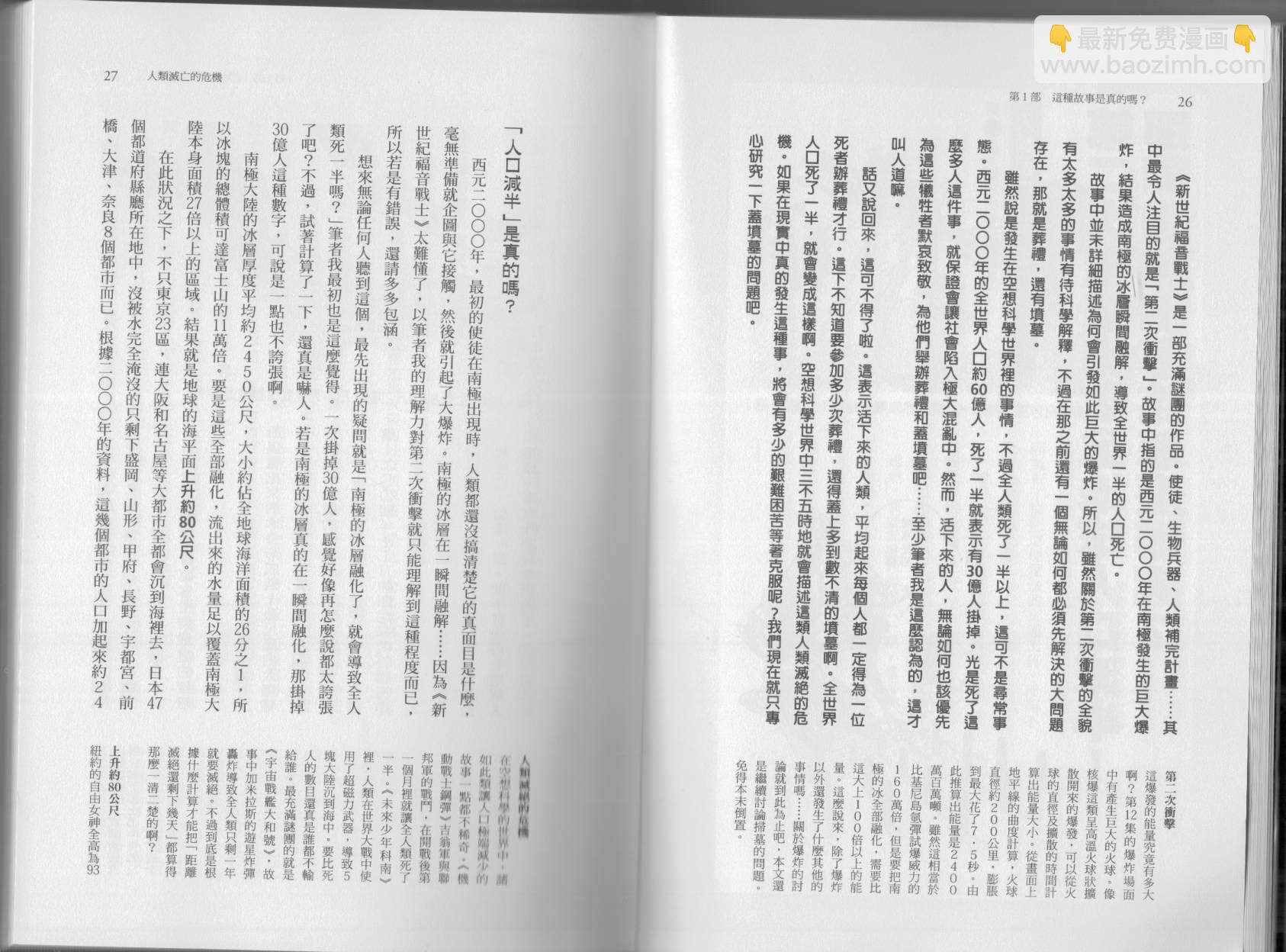 空想科學讀本（小說掃圖） - 第04卷(1/3) - 8