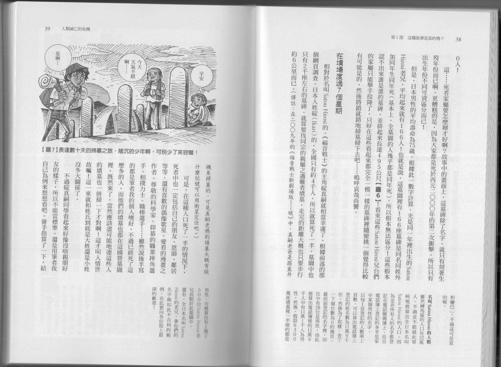 空想科學讀本（小說掃圖） - 第04卷(1/3) - 6