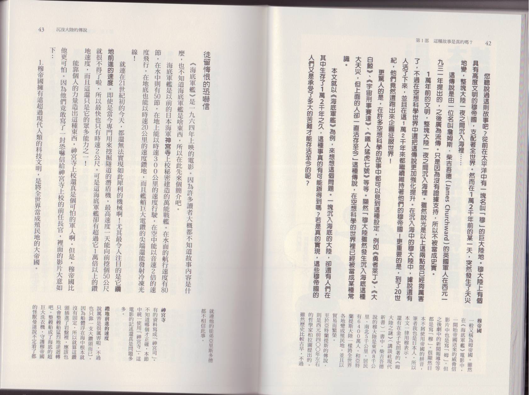 空想科學讀本（小說掃圖） - 第04卷(1/3) - 8