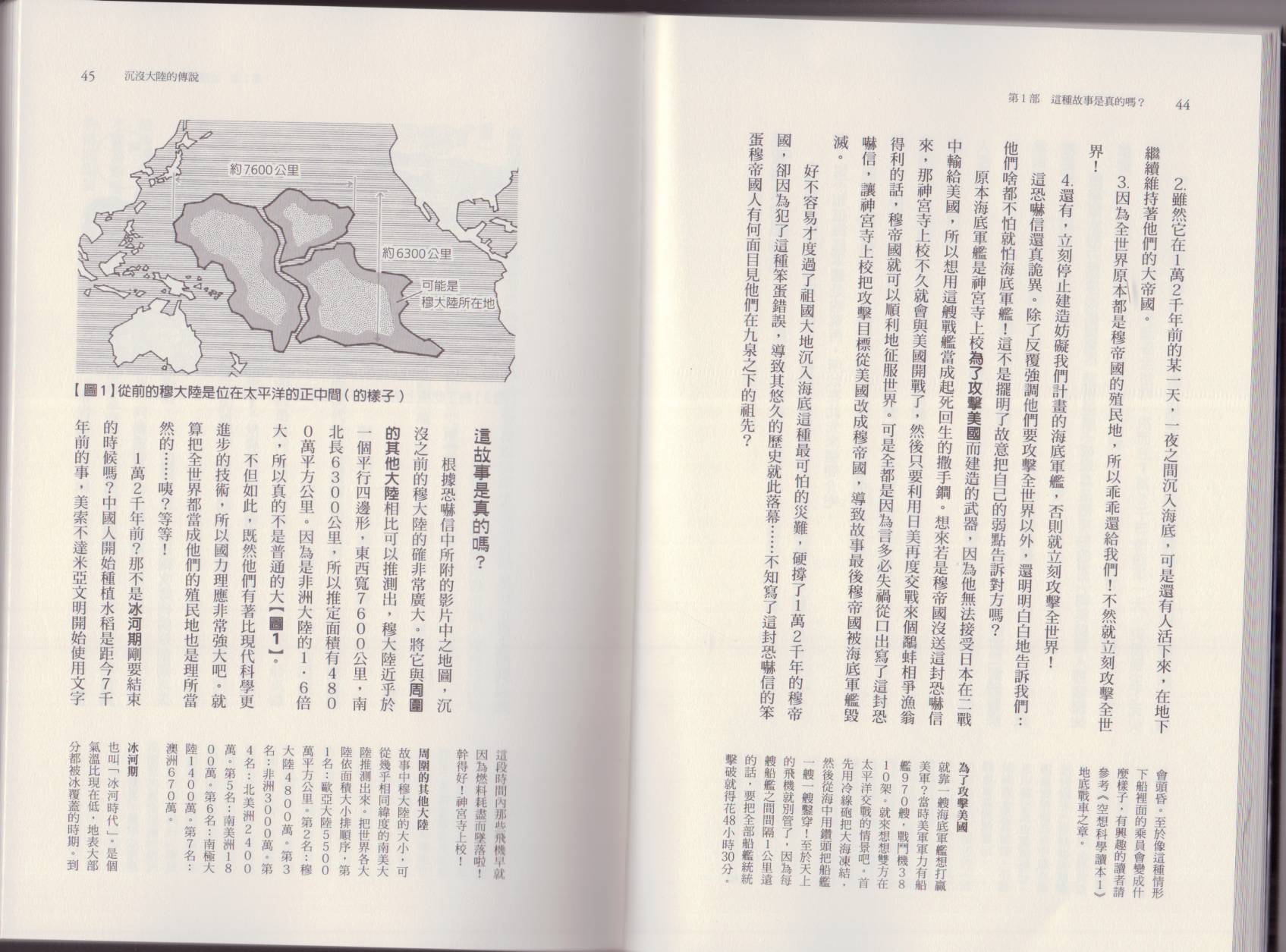 空想科學讀本（小說掃圖） - 第04卷(1/3) - 1