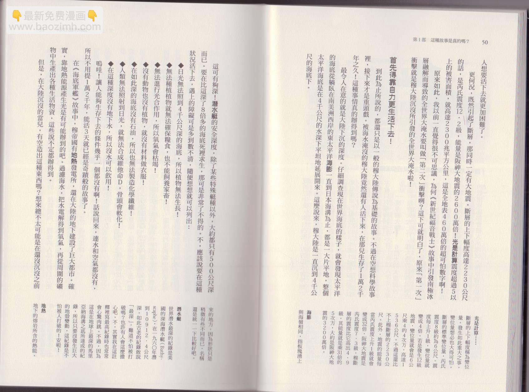 空想科學讀本（小說掃圖） - 第04卷(1/3) - 4