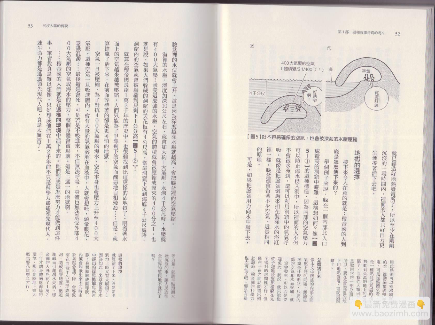 空想科學讀本（小說掃圖） - 第04卷(1/3) - 5