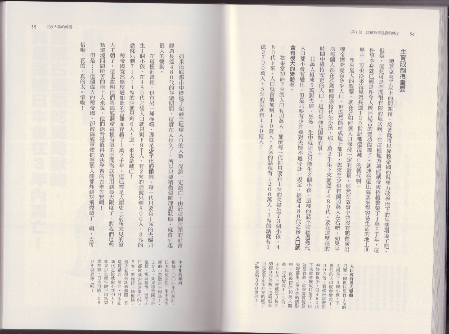 空想科學讀本（小說掃圖） - 第04卷(1/3) - 6