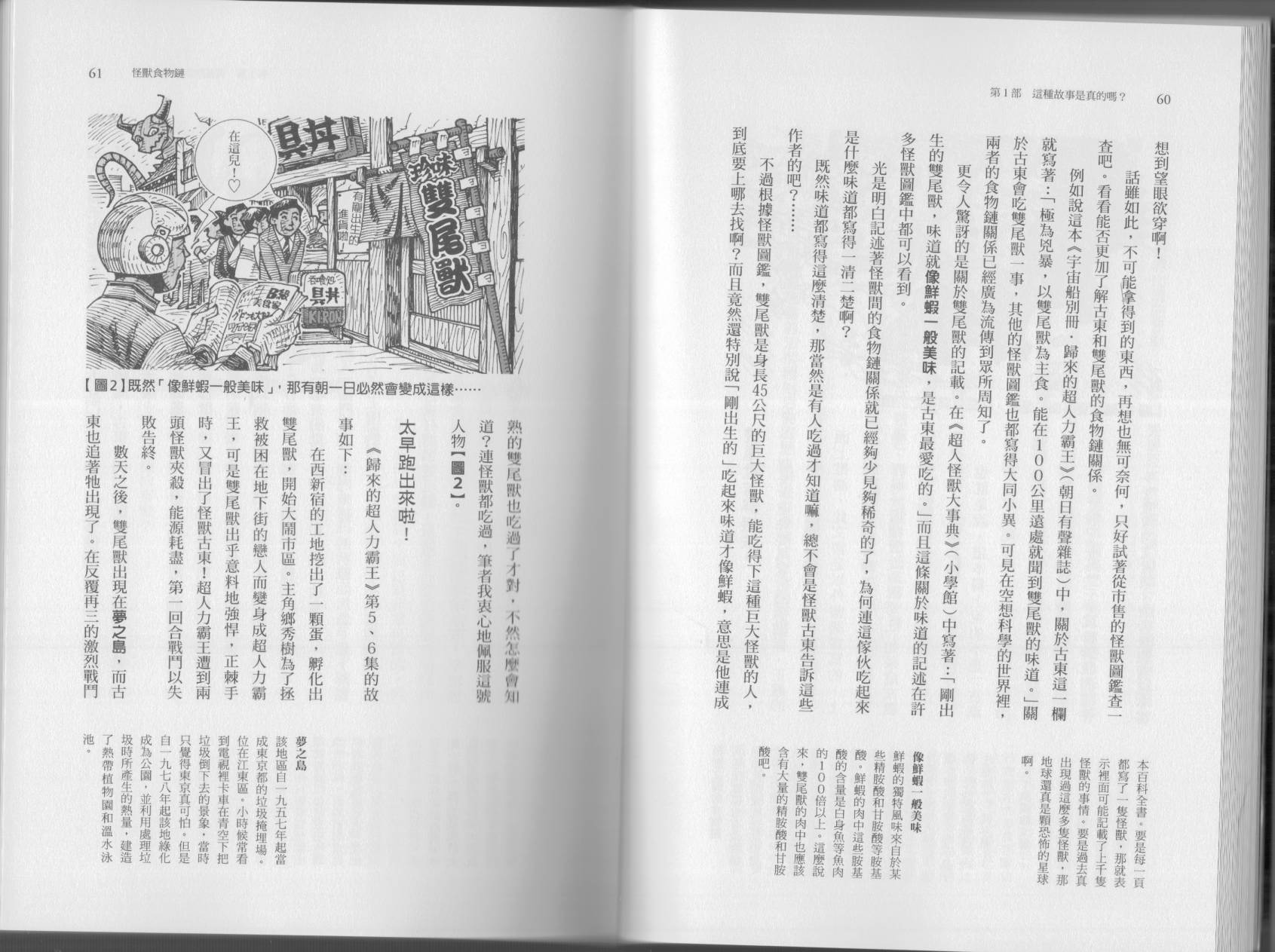 空想科學讀本（小說掃圖） - 第04卷(1/3) - 1