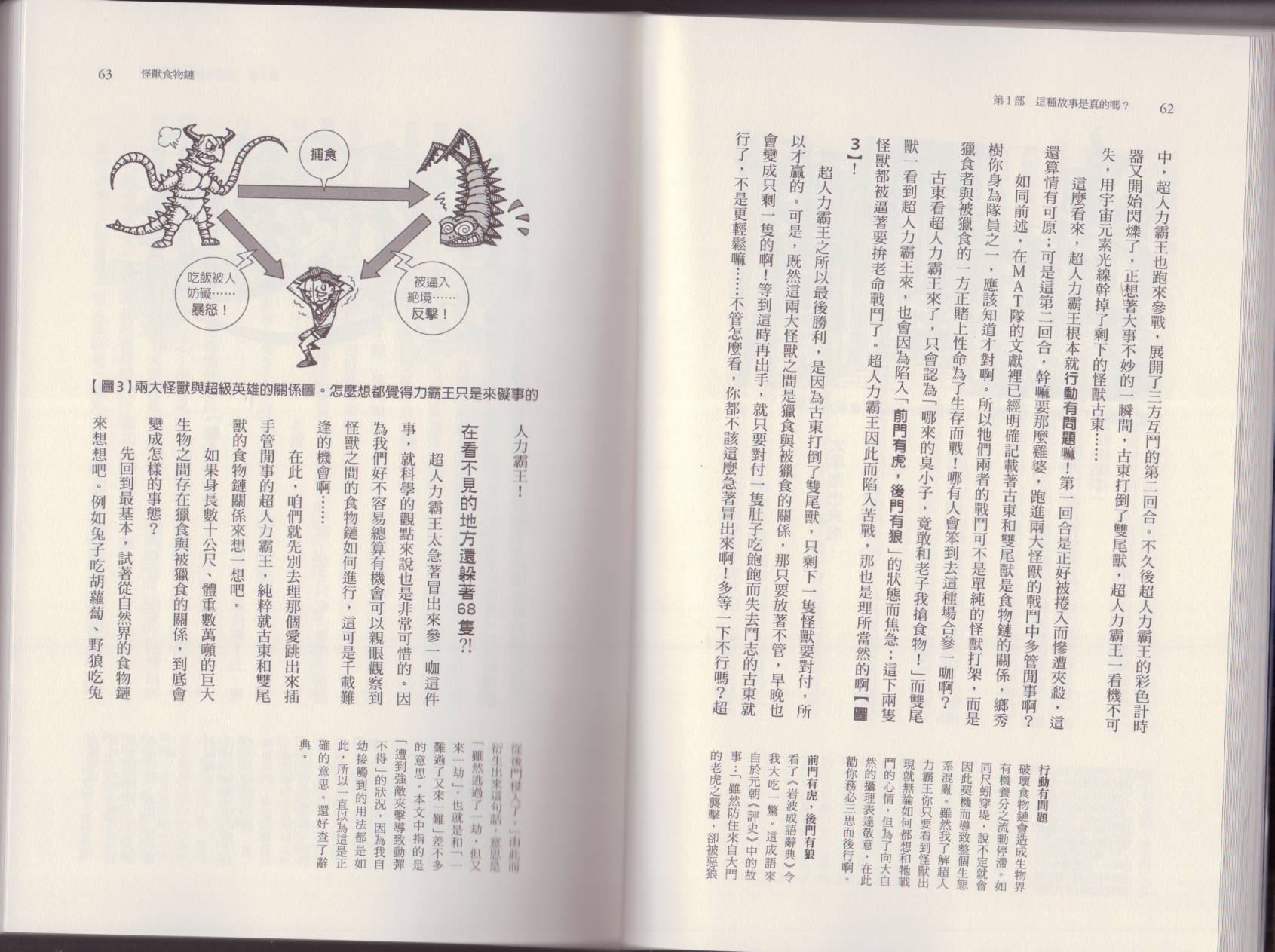 空想科學讀本（小說掃圖） - 第04卷(1/3) - 2