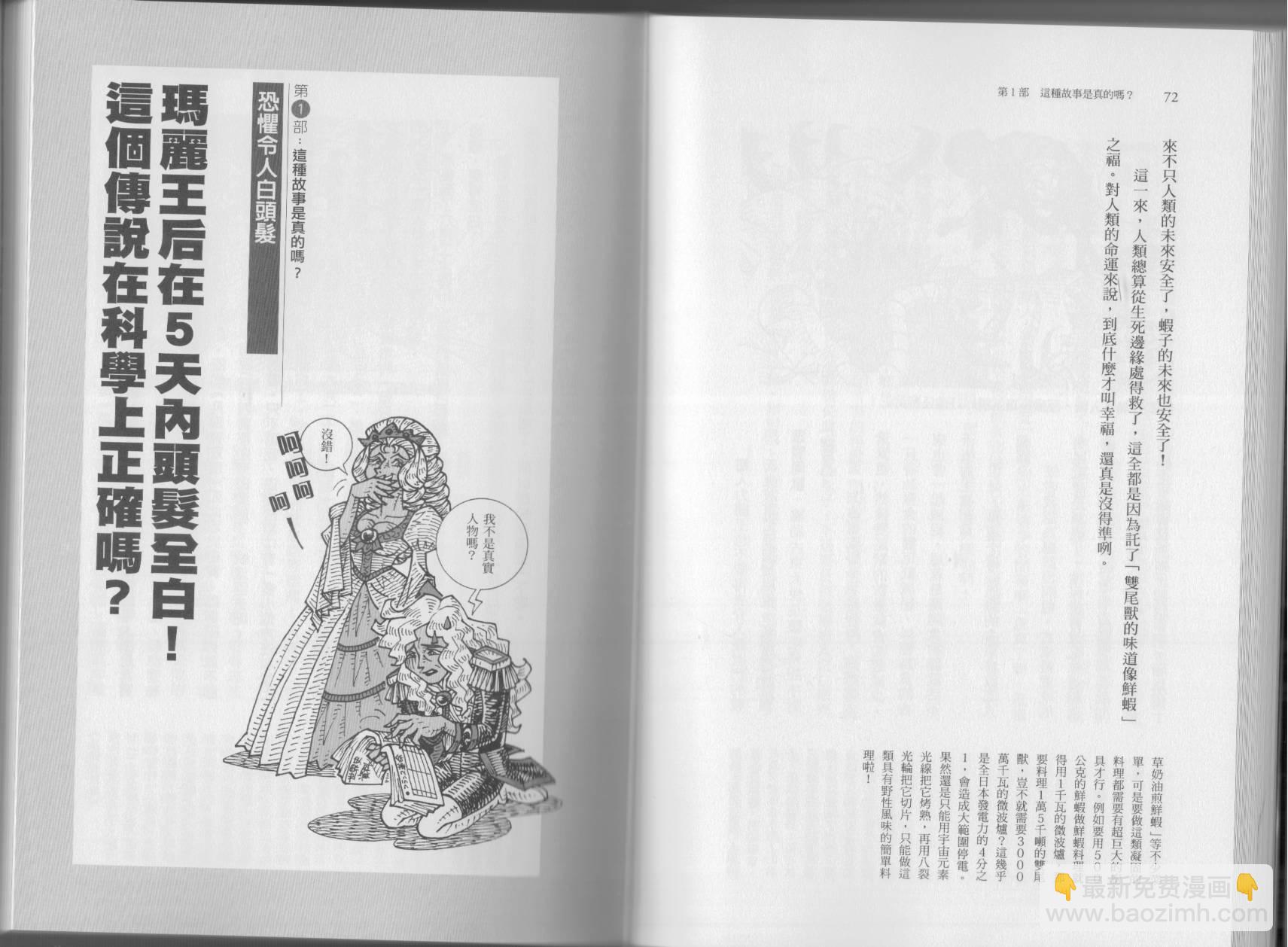 空想科學讀本（小說掃圖） - 第04卷(1/3) - 7