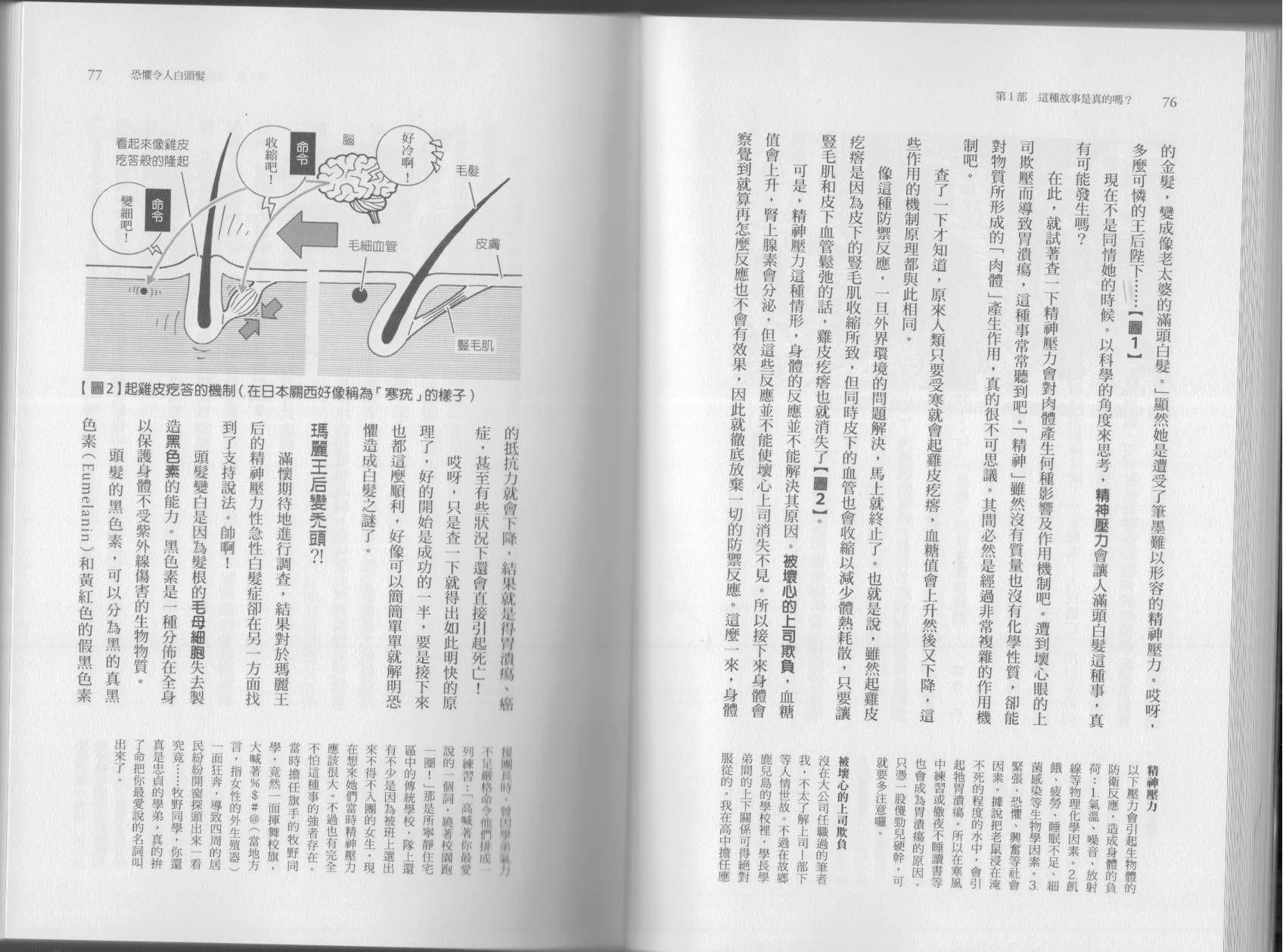 空想科學讀本（小說掃圖） - 第04卷(1/3) - 1